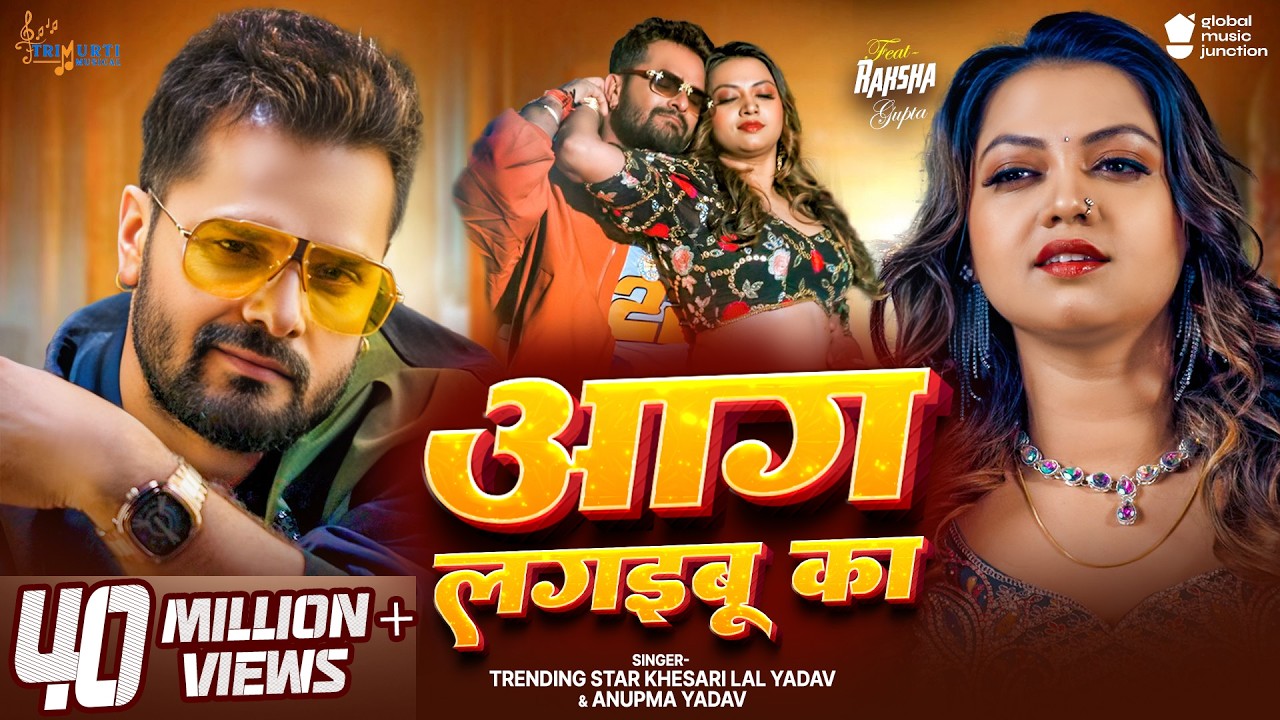 #Video | आग लगइबू का | #Khesari Lal Yadav | Aag Lagaibu Ka | #Anupma Yadav | New Bhojpuri Song 2025