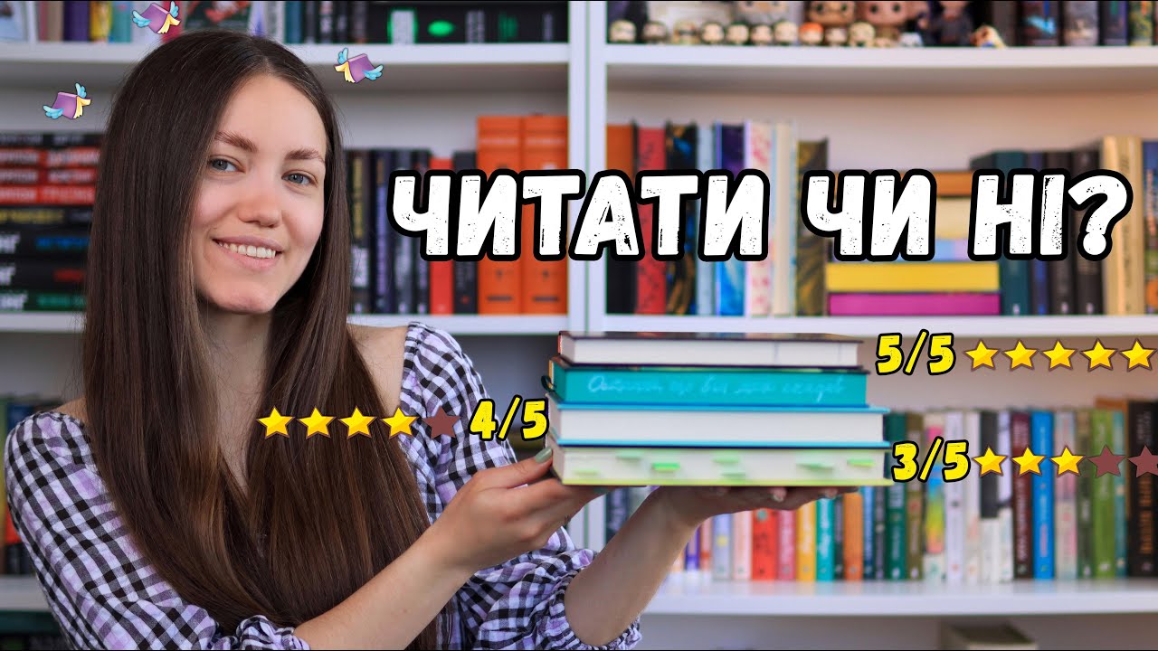 Прочитане 📚 8 книг, які викликали багато емоцій