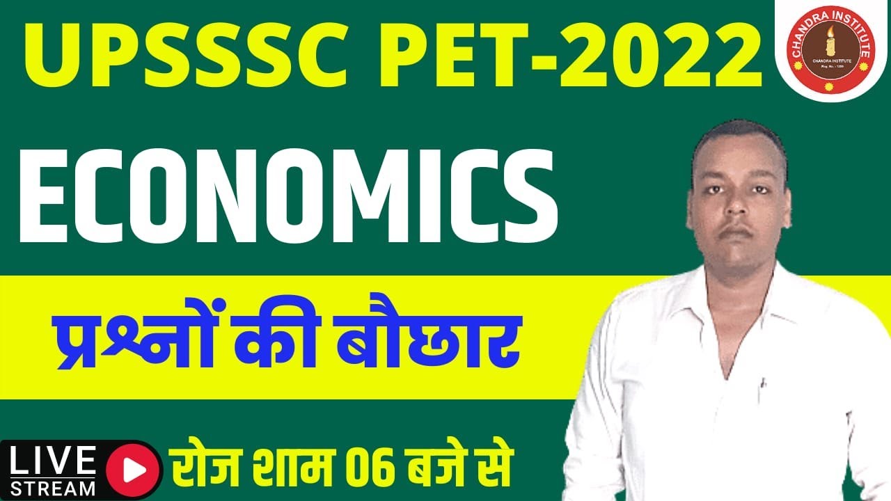 UPSSSC PET EXAM 2022 | upsssc pet economics practice set- 10 | upsssc pet economic questions