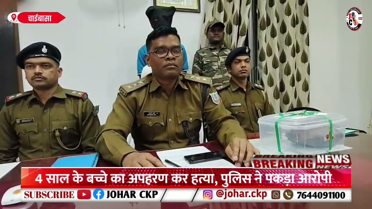 4 साल के बच्चे का अपहरण कर हत्या, पुलिस ने पकड़ा आरोपी