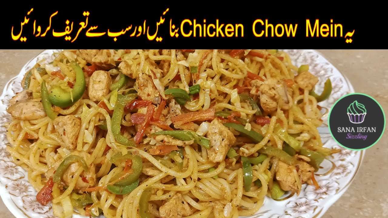 Chicken Chow Mein Recipe by Sana Irfan | Chicken Chow Mein Dish | Easy Chicken Chow Mein Recipe