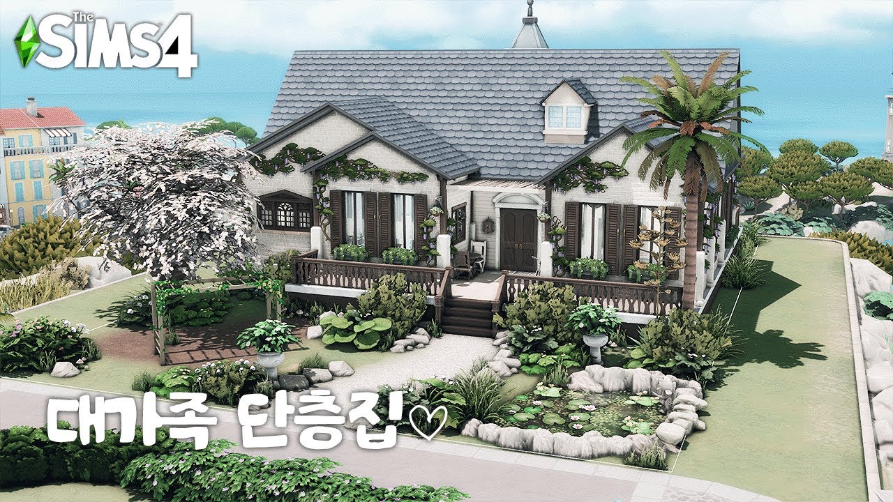 대가족 하우스가 그렇게 필요하시다면서요? 🤫🏠ㅣSIMS 4 SPEED BUILDㅣ심즈 4 건축