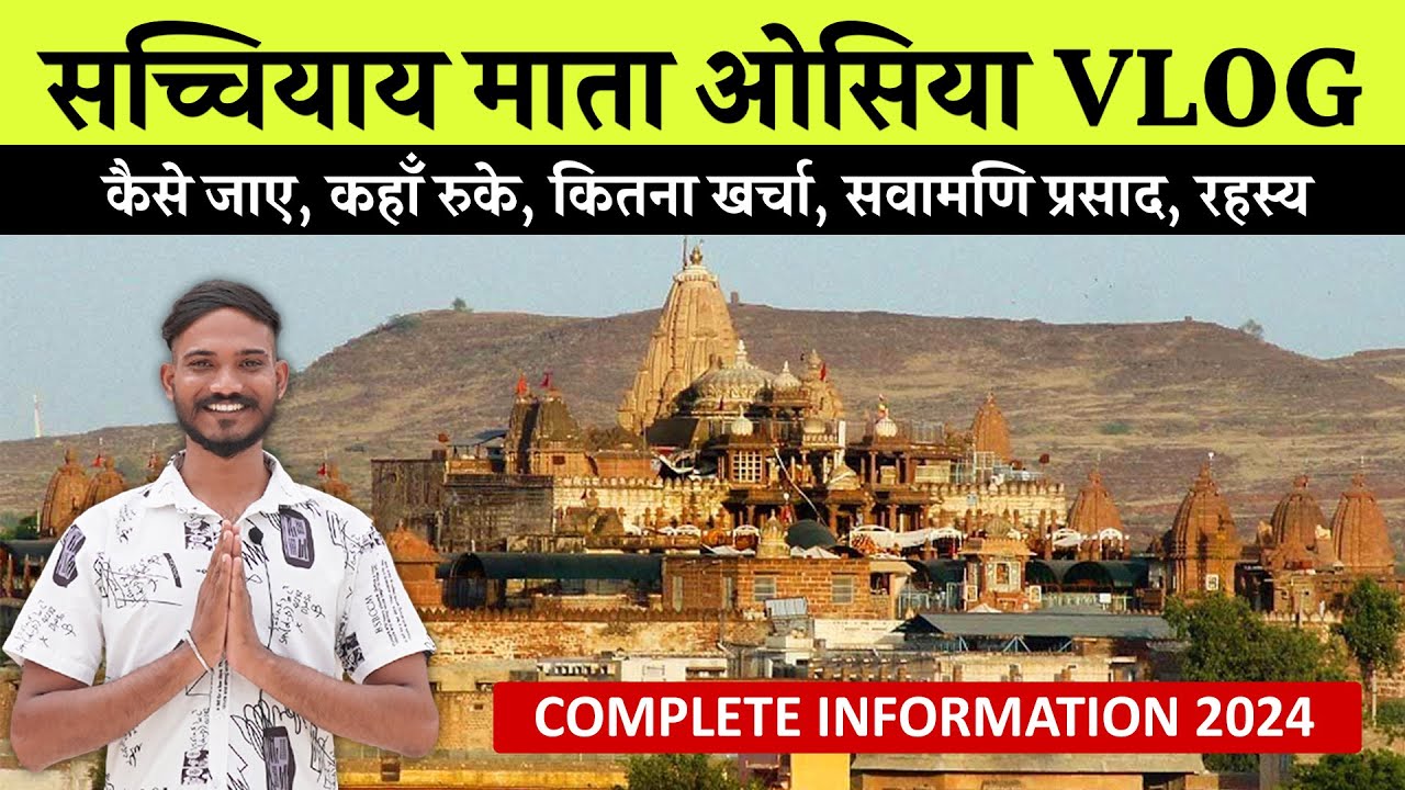 Osian Sachiyay Mata Vlog  || Sachiya Mata Temple Osian Jodhpur || Osian Vlog