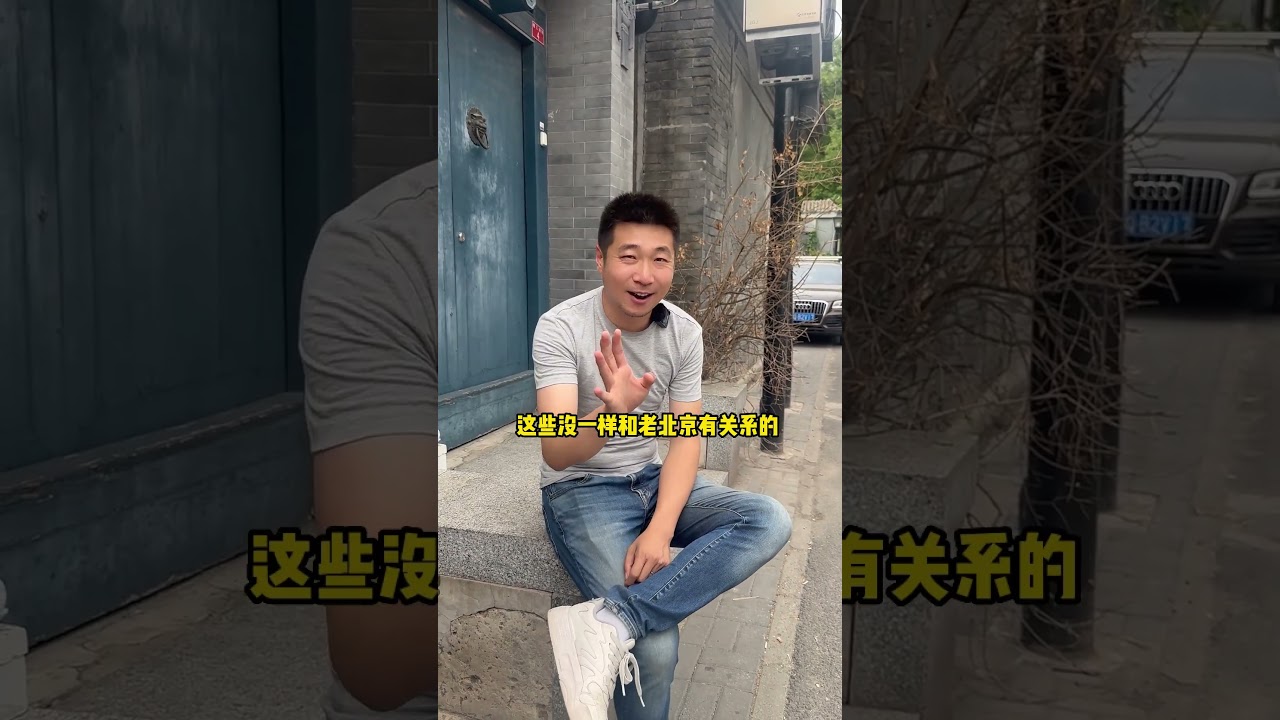 老北京特产避坑指南 老北京的特产您知道有哪些吗#总要来一趟北京吧 #旅行推荐官 #北京特产 #地方特产 #北京旅游 DOU+小助手 DOU+上热门