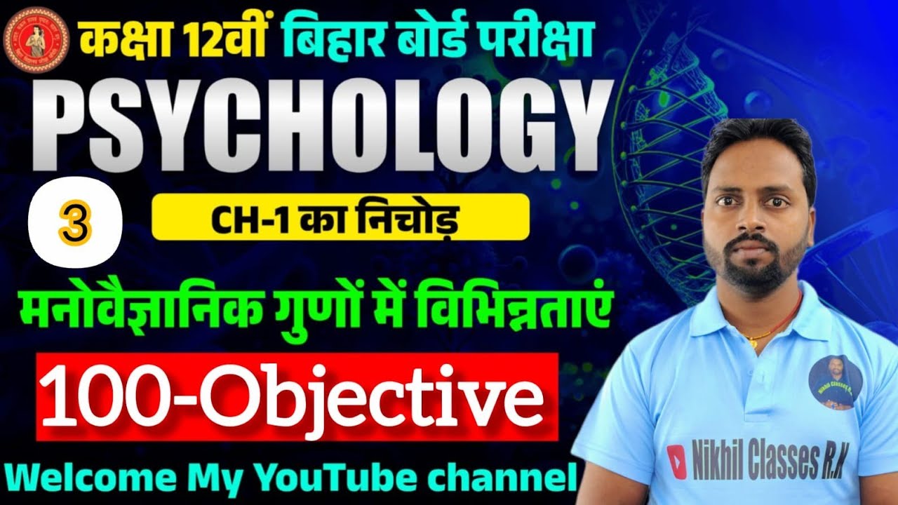 Class 12 Psychology Chapter 1 | मनोवैज्ञानिक गुणों में विभिन्नता | Bihar Board Important MCQ | BSEB