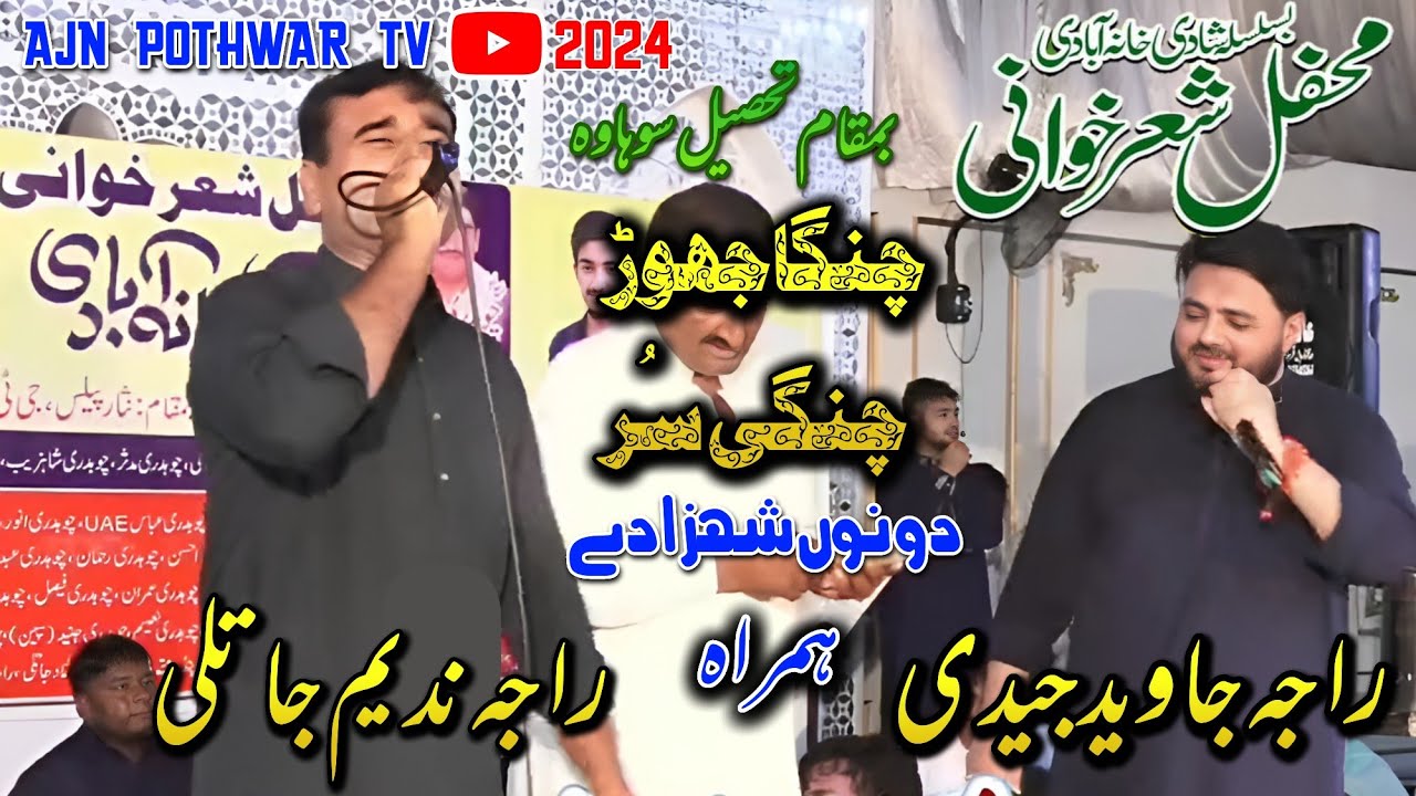 New Pothwari Sher 2024 | Raja Nadeem Jatli Vs Raja Javed DJ | نوک ٹوک | Pothwari Sher | Gujar Khan