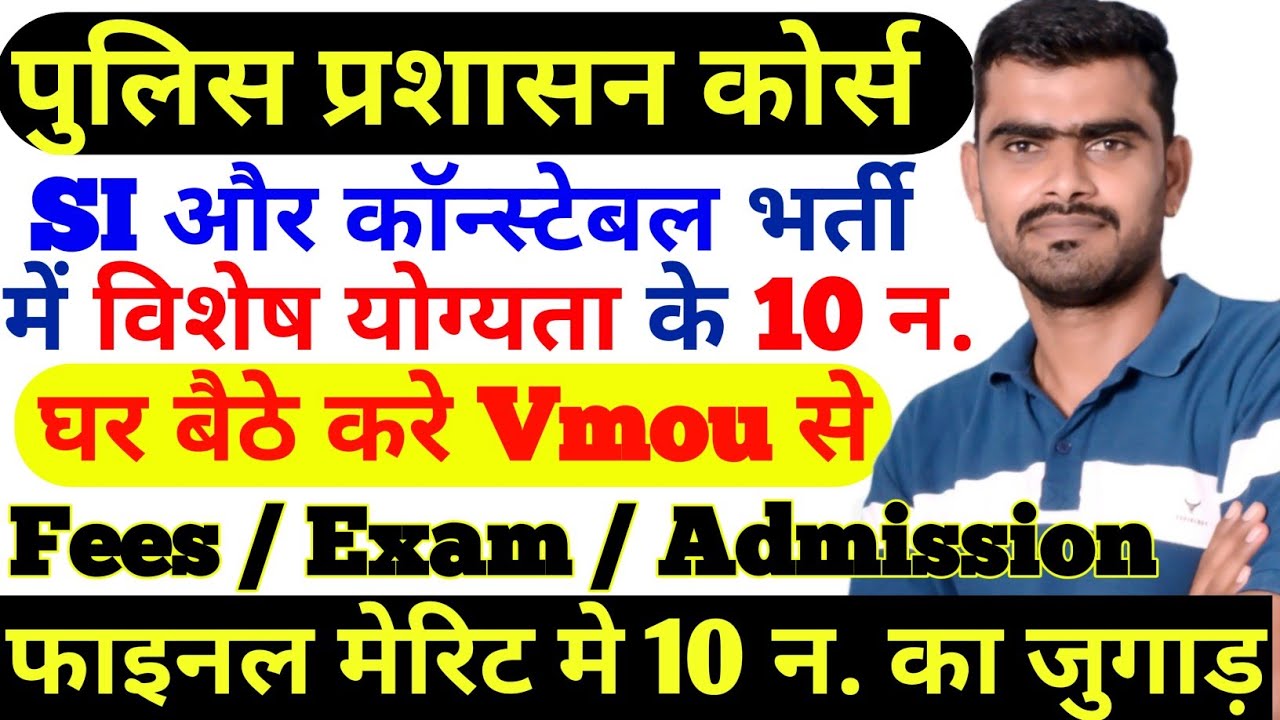 Vmou Police administration Admission  Fees Exam | Rpsc si police constable bhrti | Degree in police