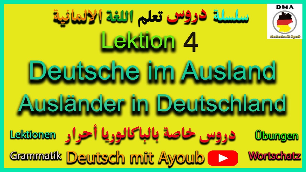 الدرس الرابع  الجزء   الرابع   Lektion 4  Wortschatz   Teil 4