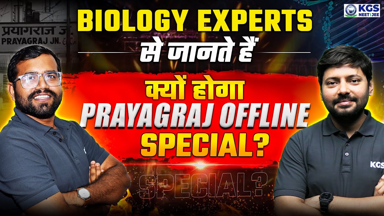क्यों होगा Prayagraj Offline Special ? 😲 | आइए जानते हैं Biology Experts Se ⚡ | KGS OFFLINE