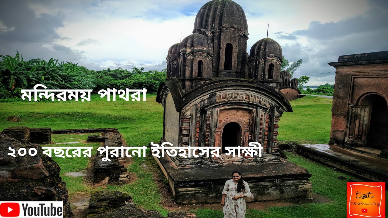 Pathra The Village Of Temples Near Paschim Medinipur || মন্দিরময় পাথরার ইতিহাস @GHURTEJABOSOUMEN