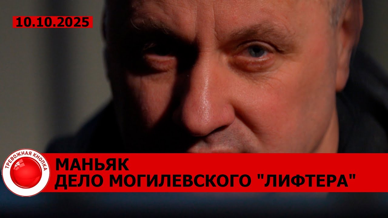 ⚡️ИНТЕРВЬЮ САМОГО ЖЕСТОКОГО МАНЬЯКА БЕЛАРУСИ! Дело могилевского 