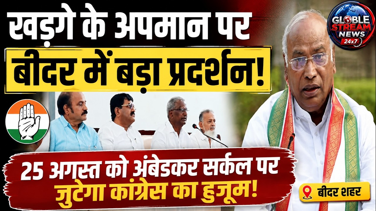 Bidar Protest Alert! Congress Announces Massive Rally Over Kharge Insult