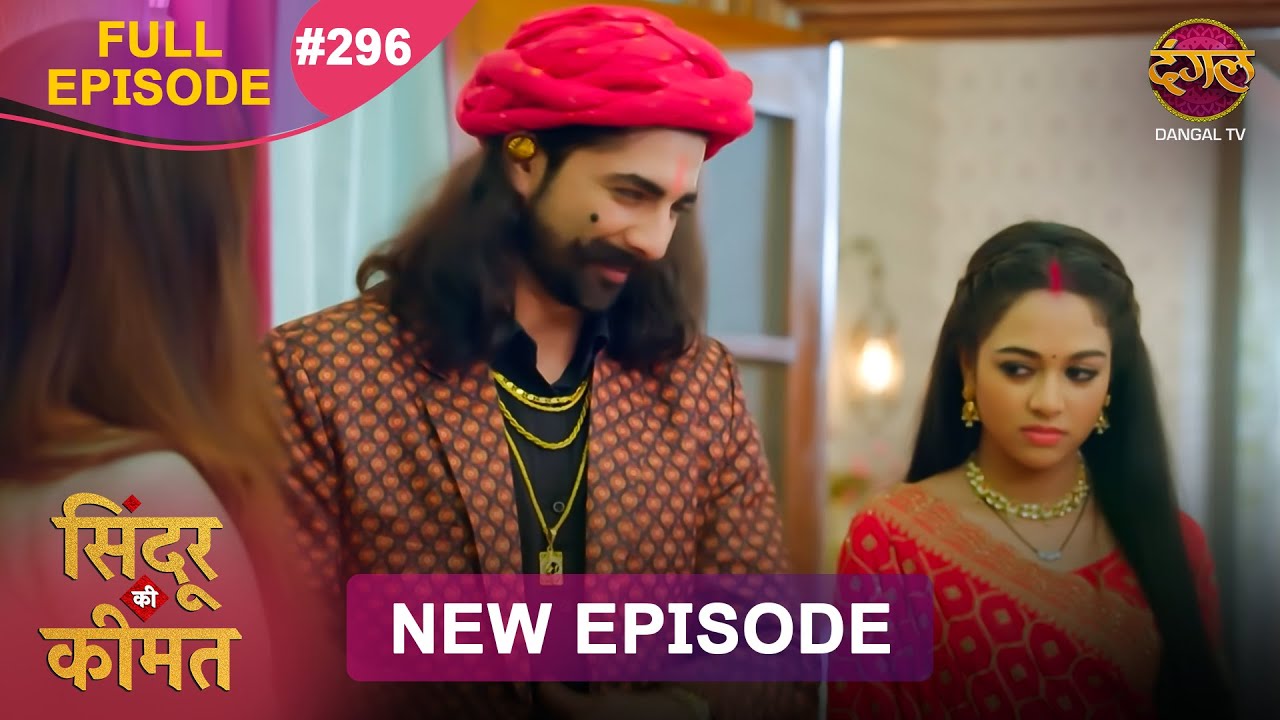 Sindoor Ki Keemat | Full Episode 296 | Pyar Ki Anokhi Kahani | Dangal TV