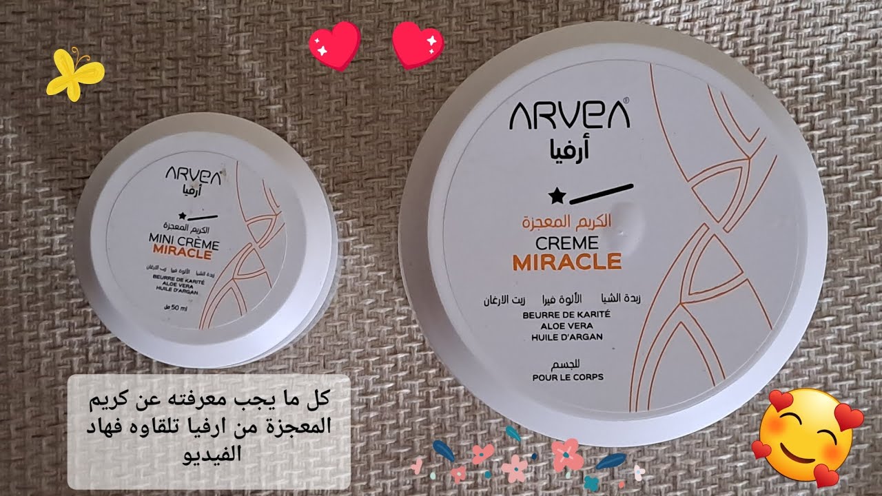 كريم المعجزة من ارفيا 🧚‍♀️رأى فيه بكل صراحة💝 كل ما يجب معرفته تلقاوه فهاذ الفيديو👌