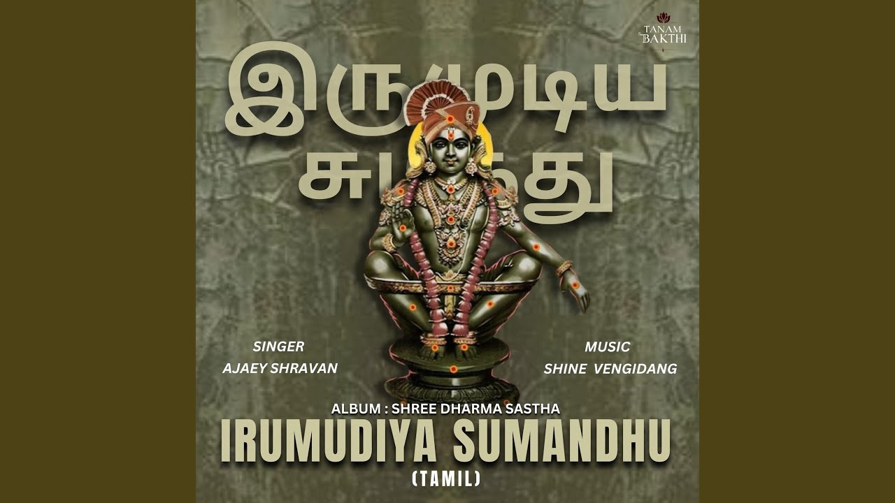 Irumudiya Sumandhu (From Shree Dharma Sastha)