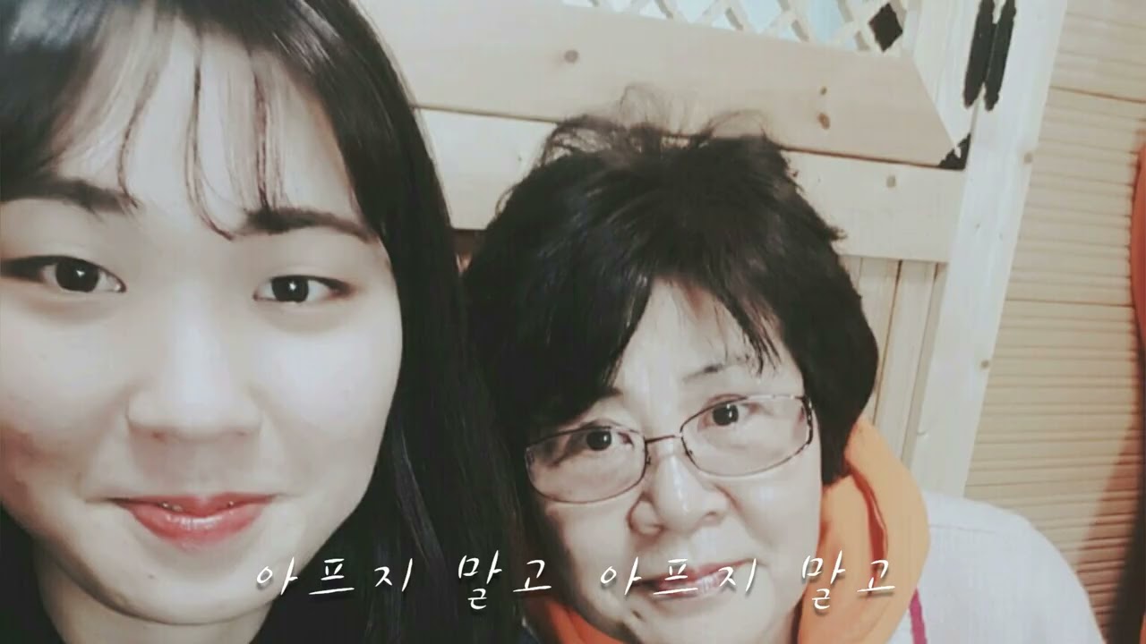 엄마 사랑해