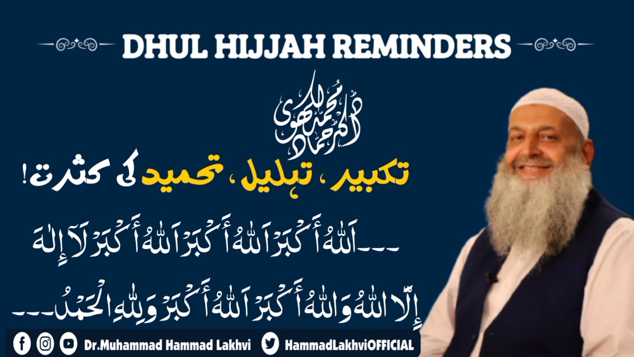 Takbeerat ki Kasrat | Professor Dr Muhammad Hammad Lakhvi حفظہ اللہ |