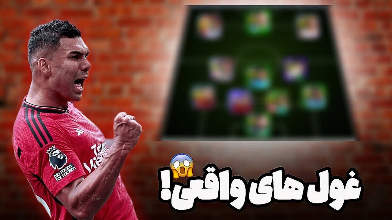 فقط با قدرتی‌ترین بازیکن‌های دنیا | ترکیب قدرتی نابودگر! 💥