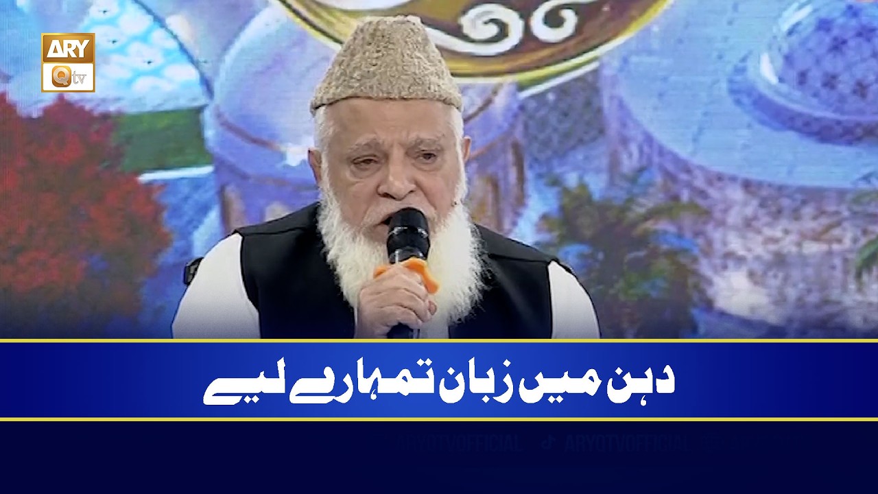 Dahan Main Zuban Tumharay Liye | Siddique Ismail