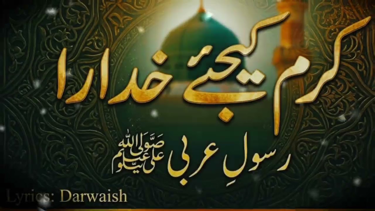 Karam Kijiye Khudara Rasool-e-Arbi ﷺ |New Naat Sharif 2026 | Darwaish | Baila Production PK