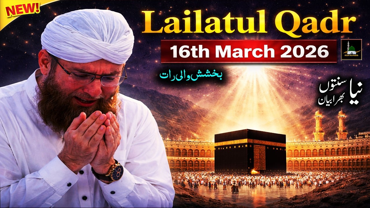 Abdul Habib Attari New Bayan on Lailatul Qadr 16th March 2026