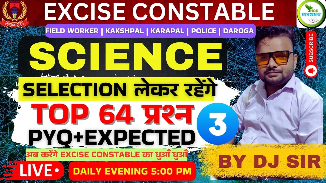 SCIENCE-03 ||  EXCISE CONSTABLE | Jhar Pathshala | JSSC CGL