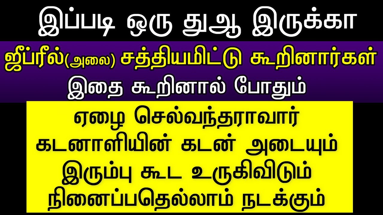 ஜிப்ரீல் அலைஹிஸ்ஸலாம் அவர்கள் கற்றுத் தந்த அற்புதமான துவா