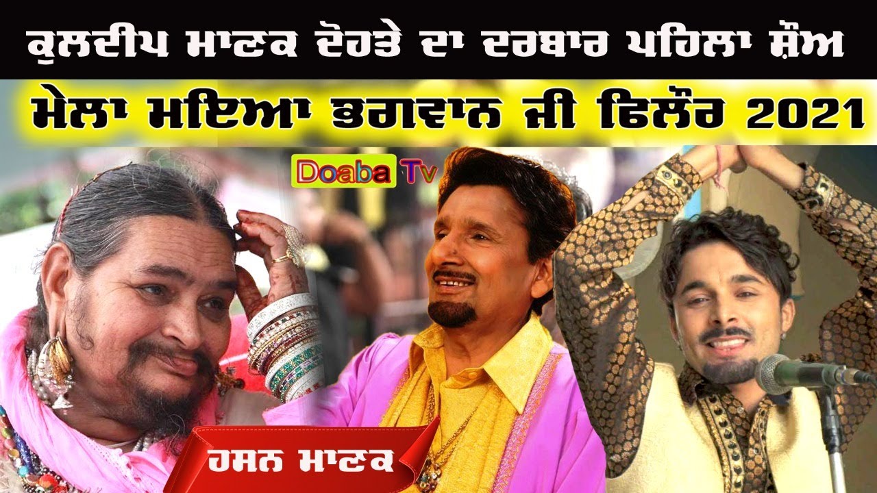 Hassan Manak Live Mela Maiya Bhagwan Ji - Phillaur - Jalandhar