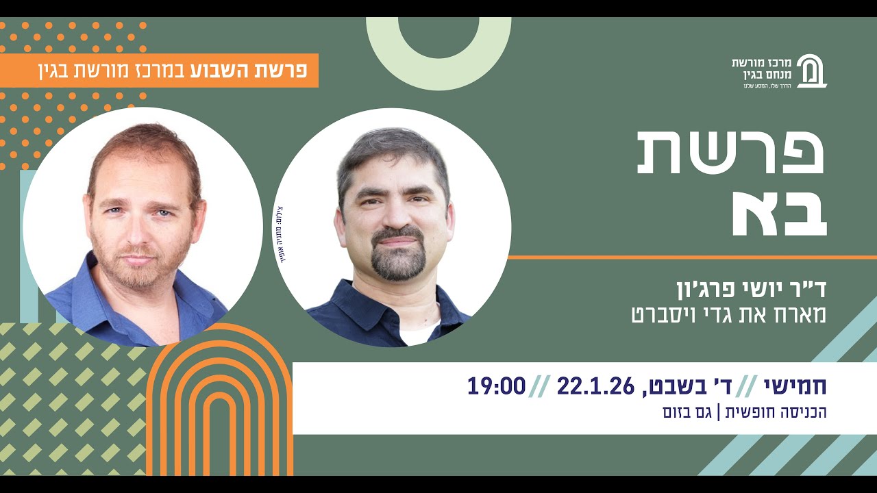 פרשת השבוע 