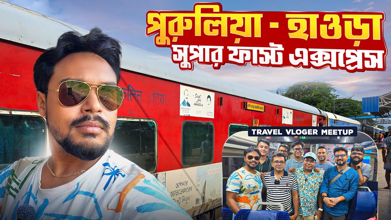 Howrah to Purulia Train Journey | পুরুলিয়া - হাওড়া সুপার ফাস্ট এক্সপ্রেস | Purulia to Howrah Train