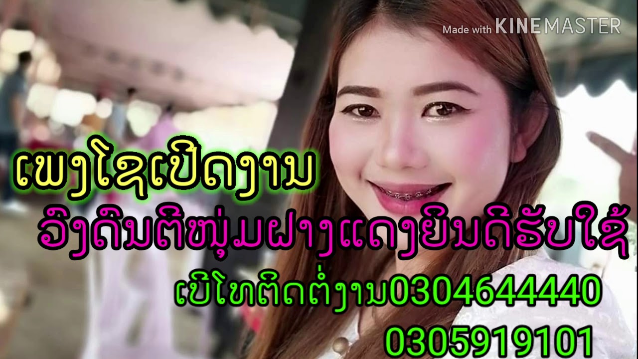 ເພງໂຊເປີດງານ ເສບສົດ2020 Cover by YAMAHA PSR S975