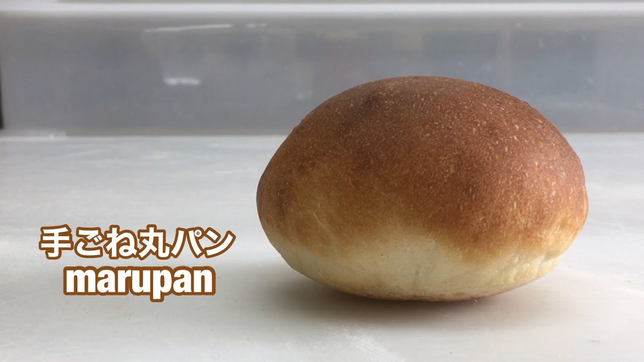 手ごね丸パンの作り方｜自家製酵母パンレシピ