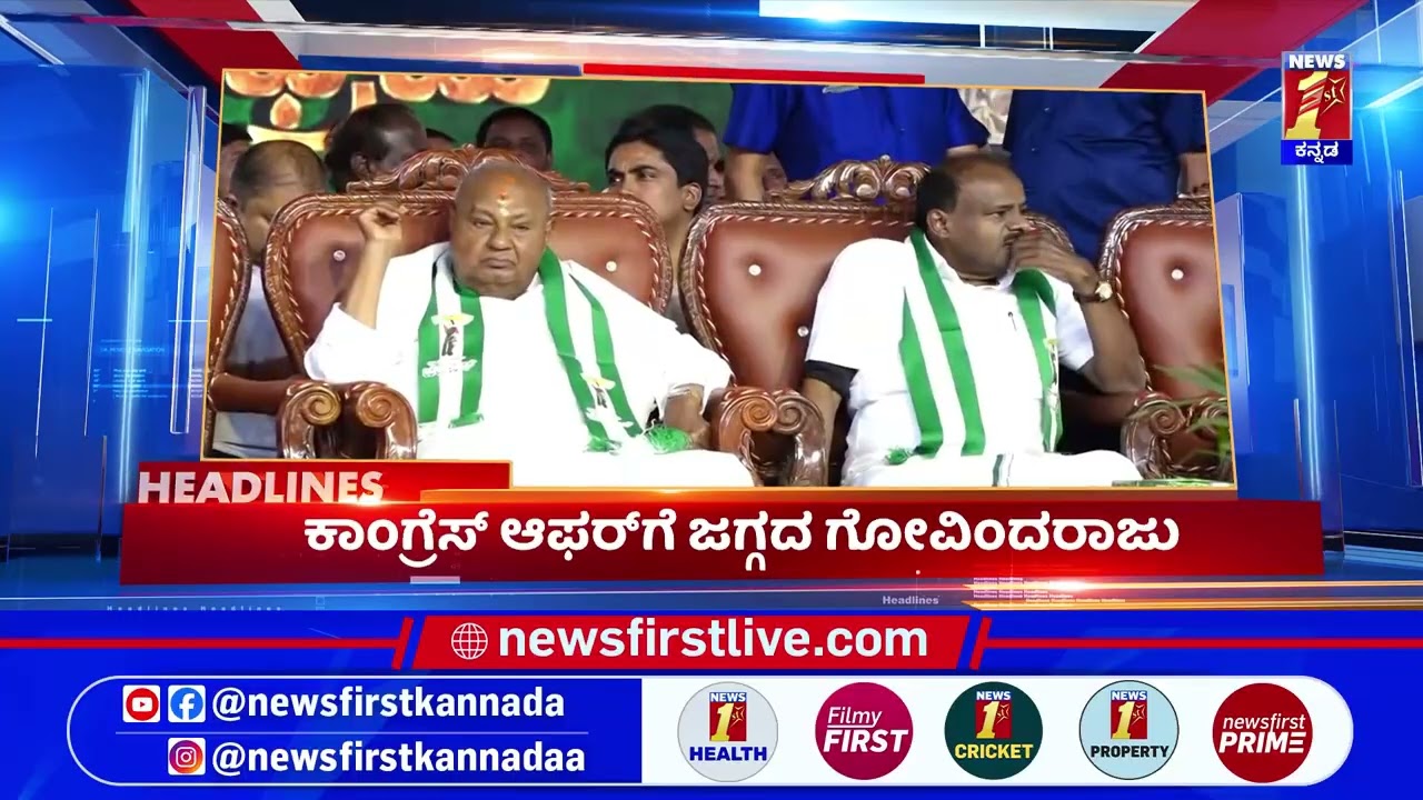 News Headlines @9AM | 13-06-2026 | @newsfirstkannada