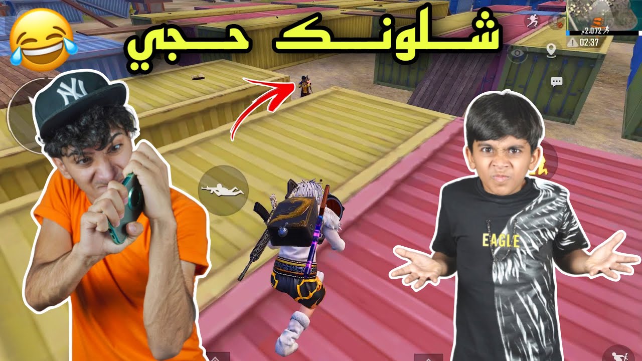 ‏تحدي كلاسك مع أخوي حيدر منو فاز￼ 😂🔥 #pubgmobile