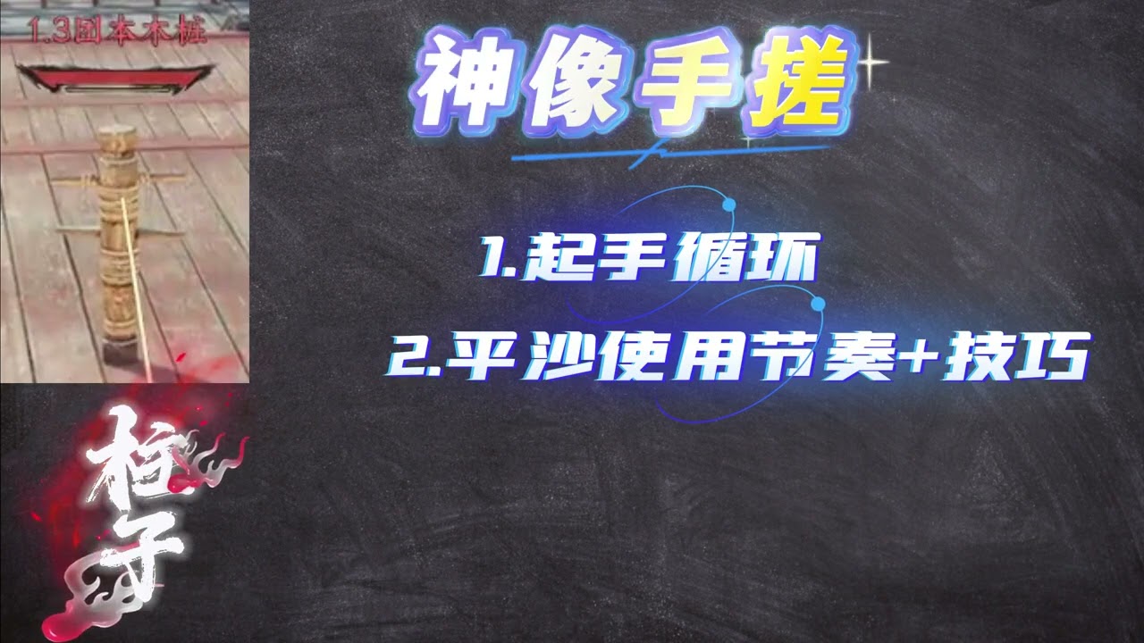 逆水寒全职业手搓~【神相】||