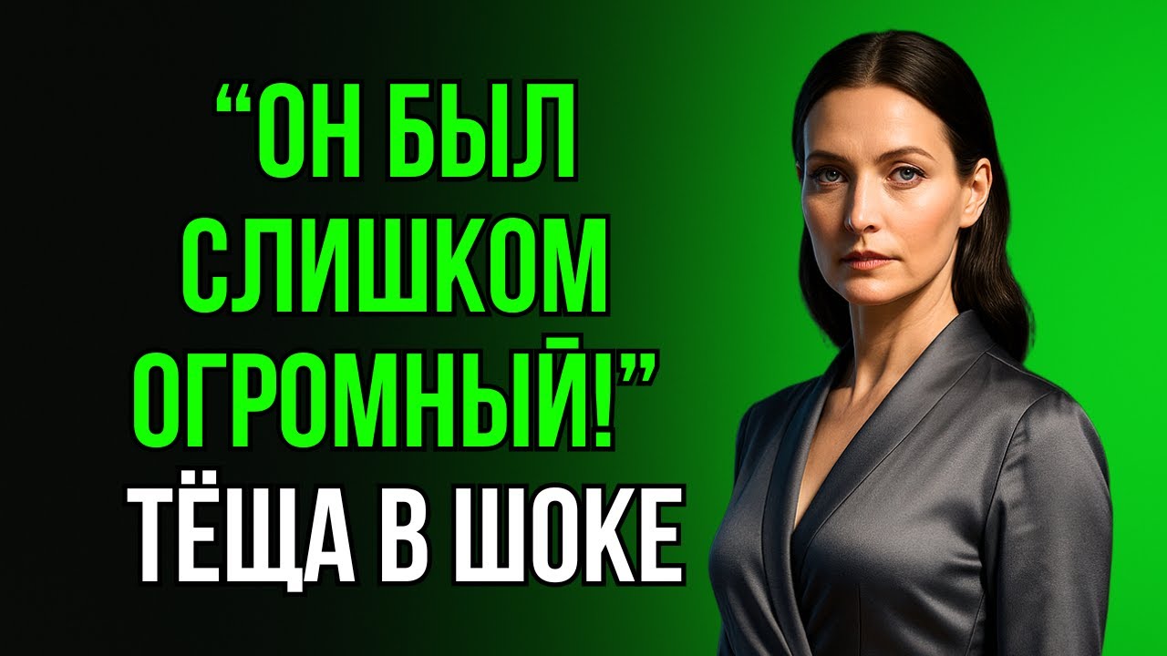 ЗЯТЬ ВПИХНУЛ ЭТО - ТЁЩА АЖ ОТСКОЧИЛА!