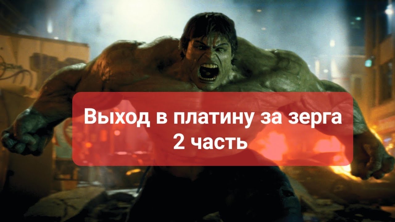 Старкрафт 2. Выход в платину за зерга. Вторая часть 