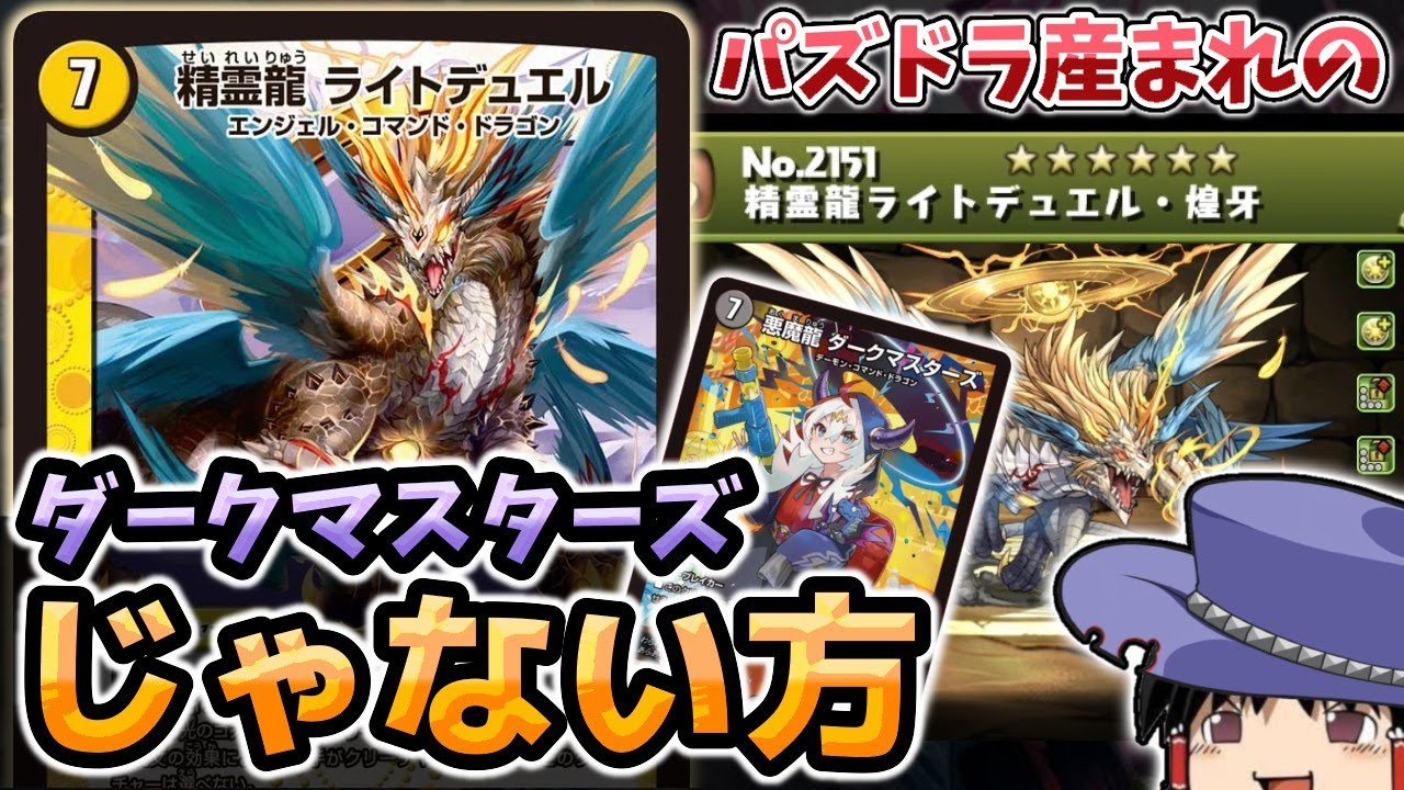 【デュエマ】パズドラ生まれの不遇ドラゴン…ライトデュエル・煌牙【ゆっくり解説】