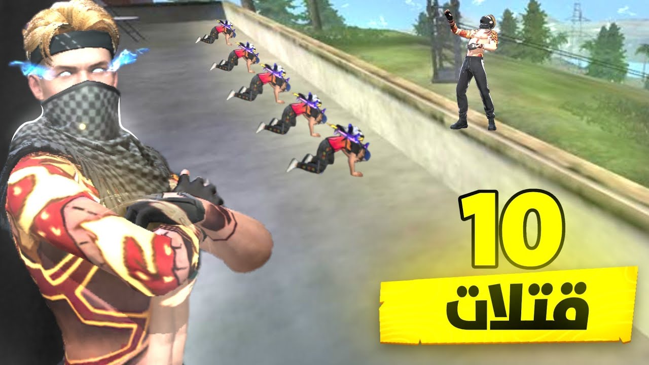 عشر كلات في الباتل رويال مصنف 😱