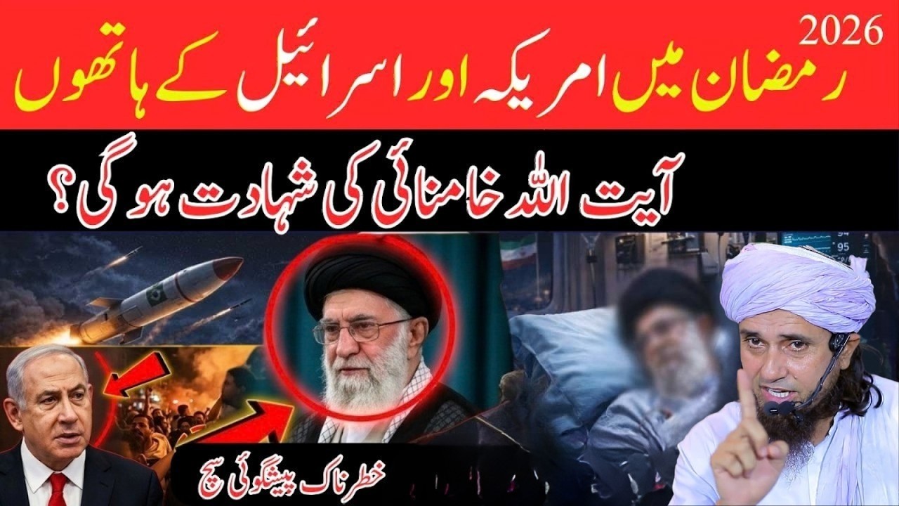 Iran World Crisis 2026 – 20 Saal Pehli Peshgoi Kya Sach Hone Wali Hai? | Mufti Tariq Masood Bayan