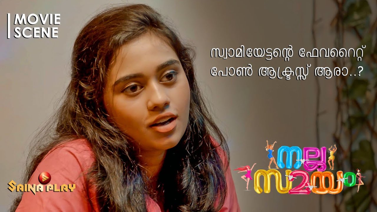 സ്വാമിയേട്ടൻ്റെ ഫേവറൈറ്റ് പോൺ ആക്ട്രസ്സ് ആരാ..? | Irshad Ali | Vijeesh | Nalla Samayam | Saina Play