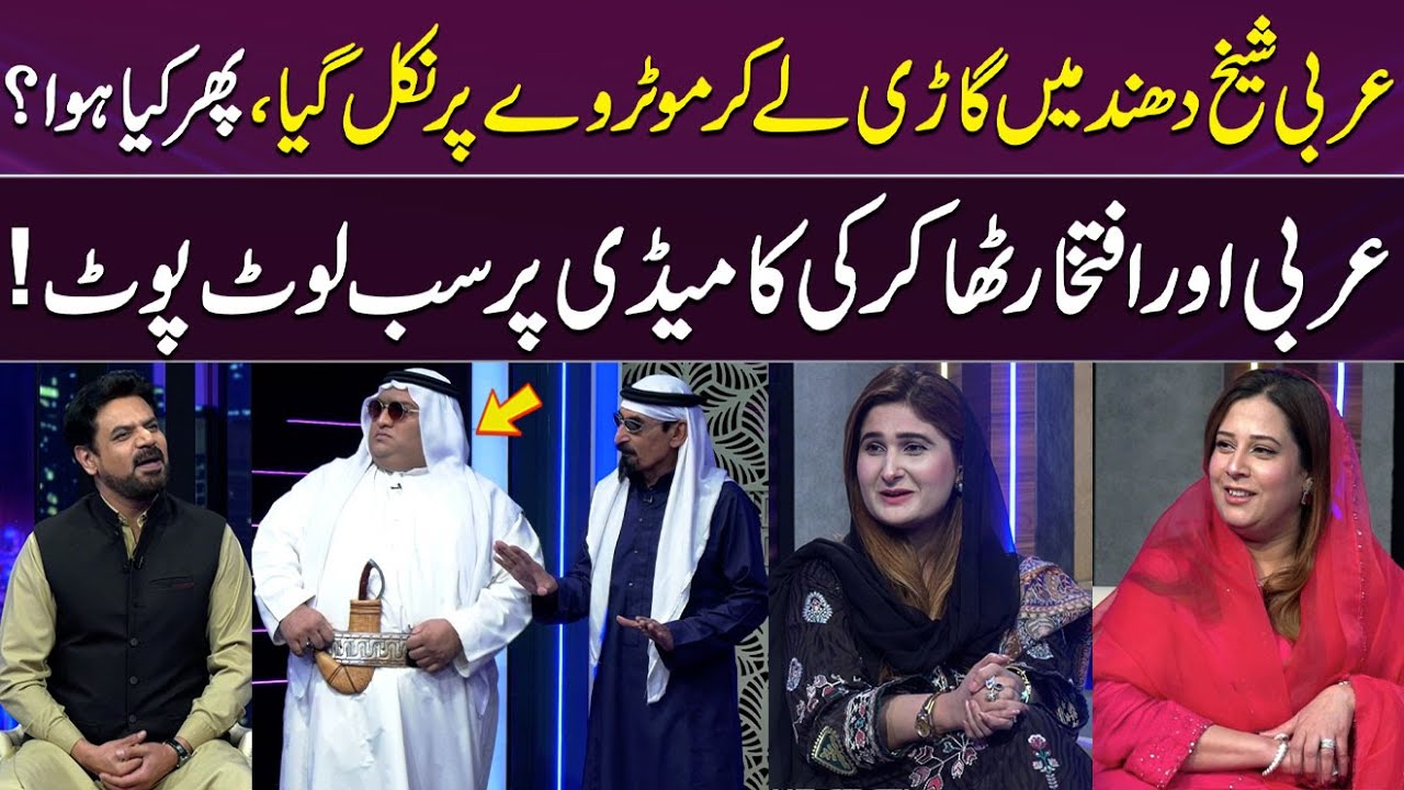 Arbi Sheikh Smog Mein Gari Le Kar Motorway Par Nikal Gaya 🚗| Laughing Blast😄| Gup Shab