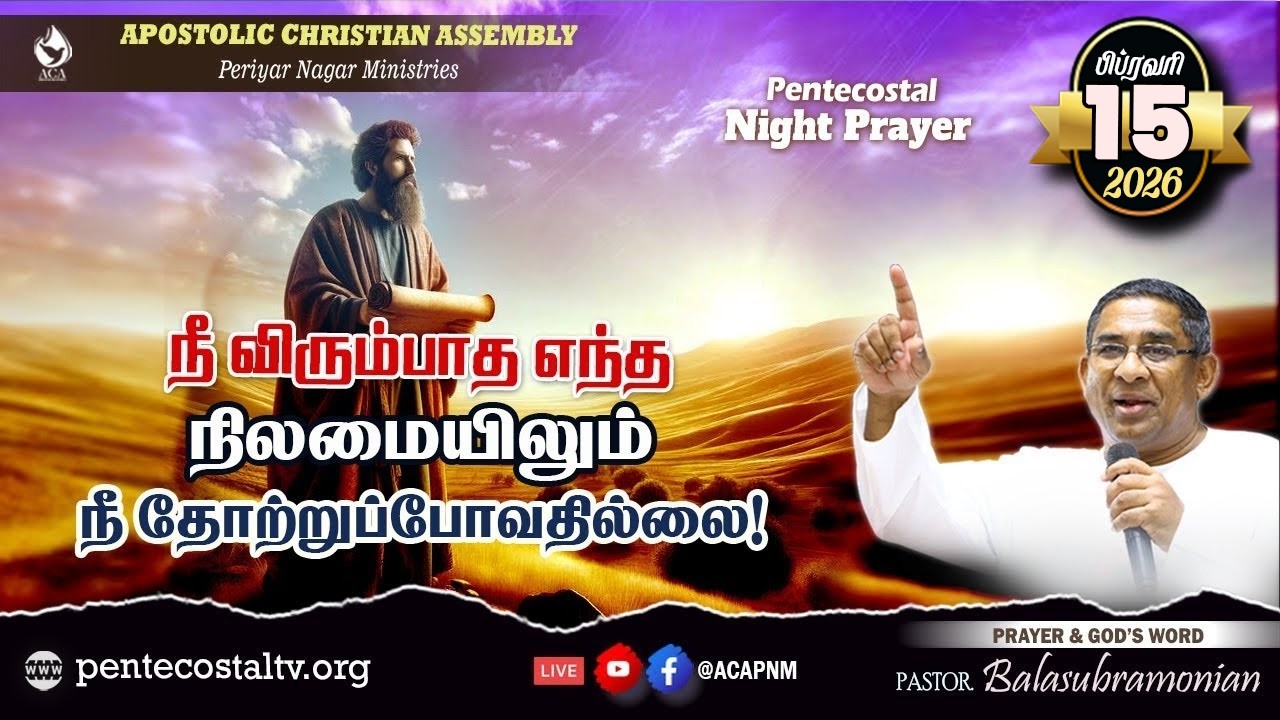 🔴 LIVE - PENTECOSTAL NIGHT PRAYER - 1969 : நீ விரும்பாத எந்த நிலமையிலும் நீ தோற்றுப்போவதில்லை!