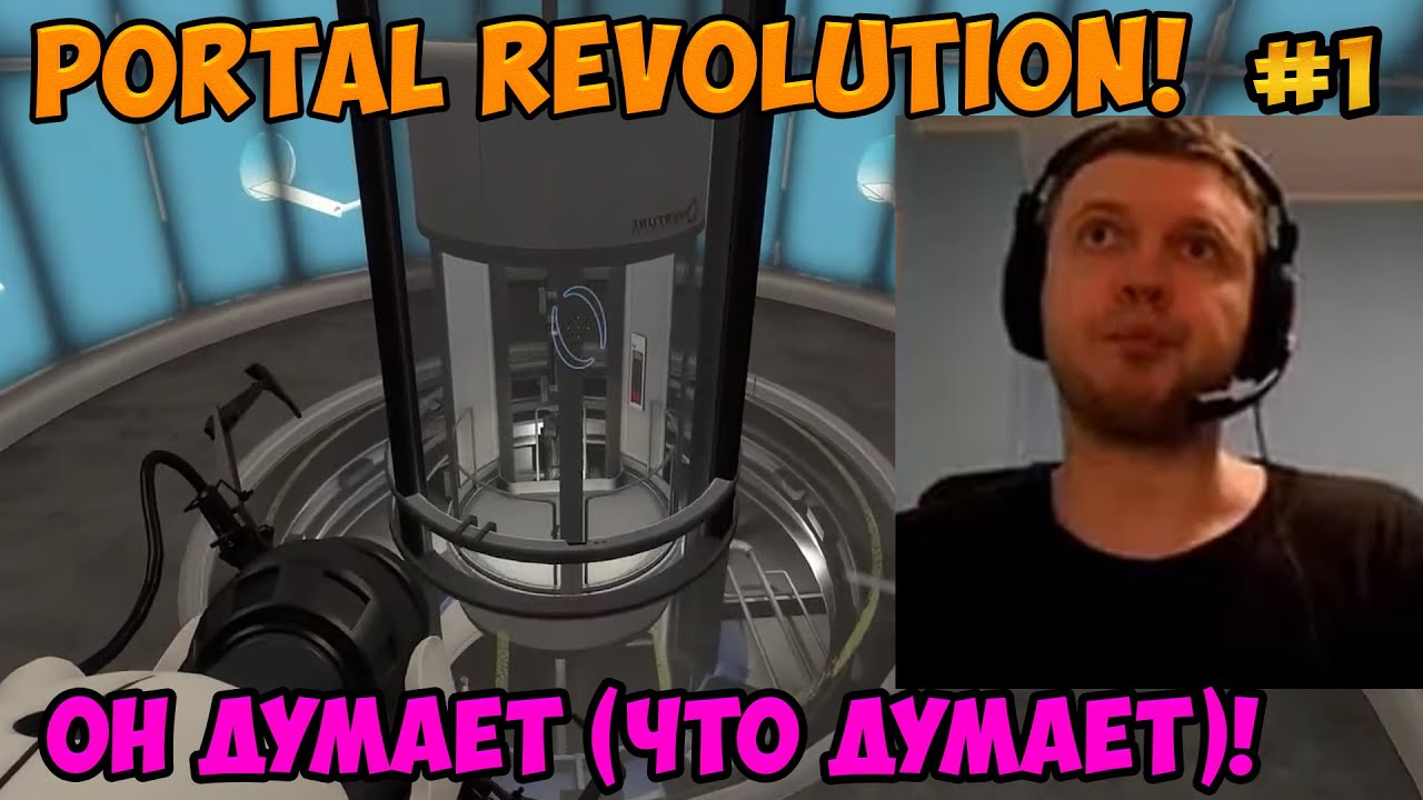 Папич играет в Portal Revolution! Он думает! 1