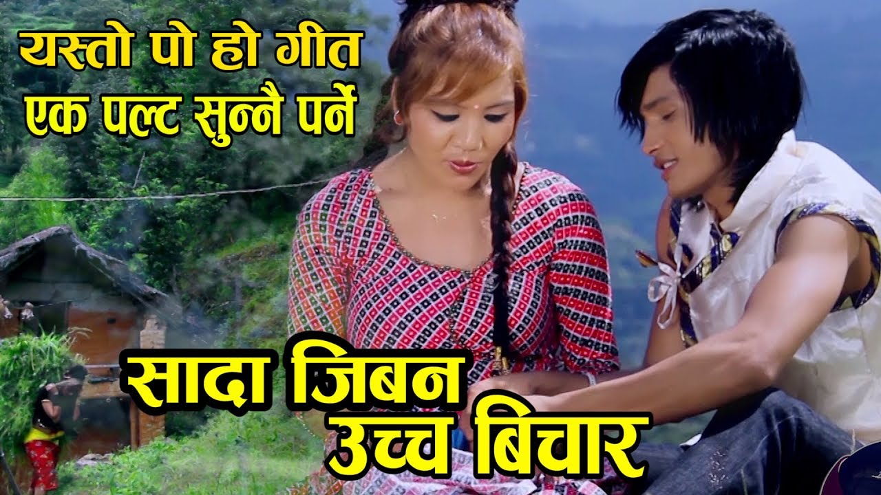 New Nepali Lok dohari Song 2020 2076 Sada Jeevan by Tilak Oli & Pratima Gautam With Bhawana Music