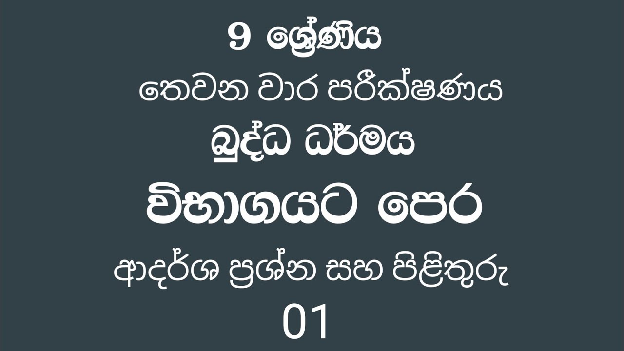 Grade 9 Buddhism Third term test Questions and Answers.