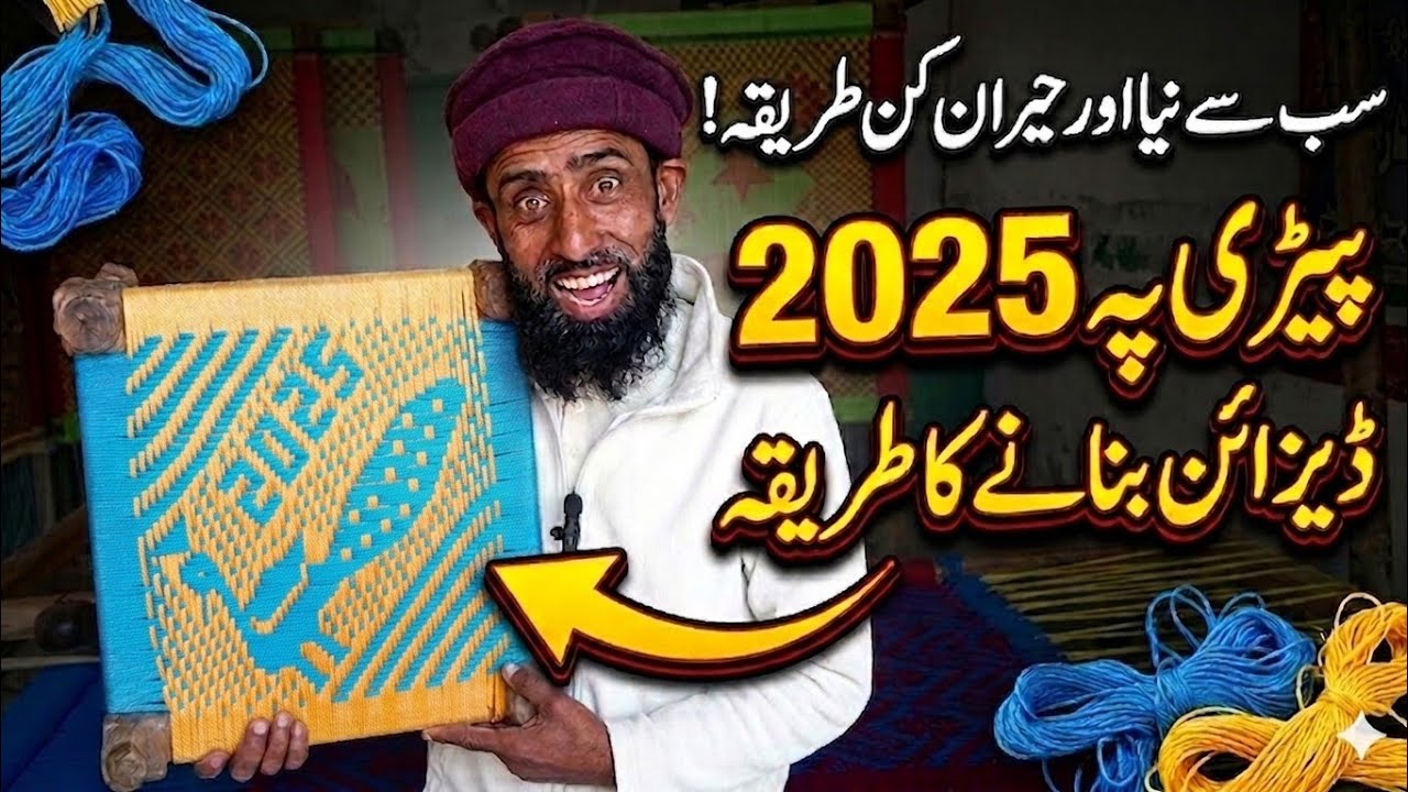 Sindhi charpai pe mayuor  kaise banain | Charpai banane ka complete tareeka in urdu | pedha design