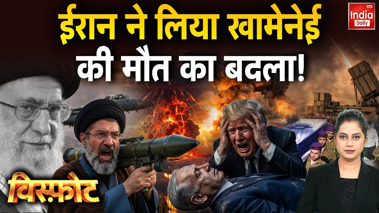 Iran Vs America Israel War: ईरान ने लिया खामेनेई की मौत का बदला! इजरायल तबाह! Netanyahu | Putin News