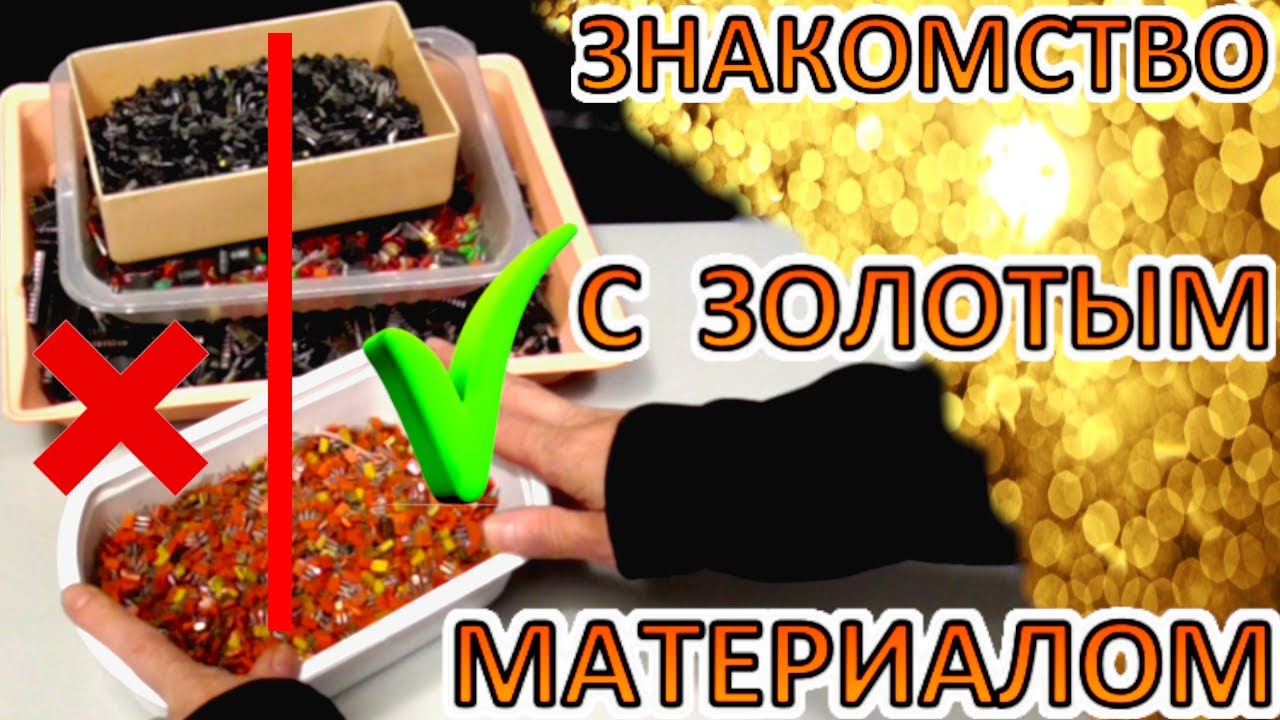 ЗОЛОТОЙ МАТЕРИАЛ  &  Что такое хорошо и что такое плохо!