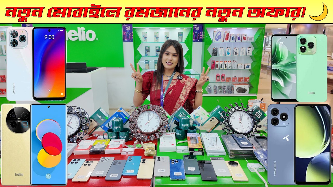 নতুন মোবাইলে রমজানের নতুন অফার! 🌙⚡Symphony Mobile Price In Bangladesh